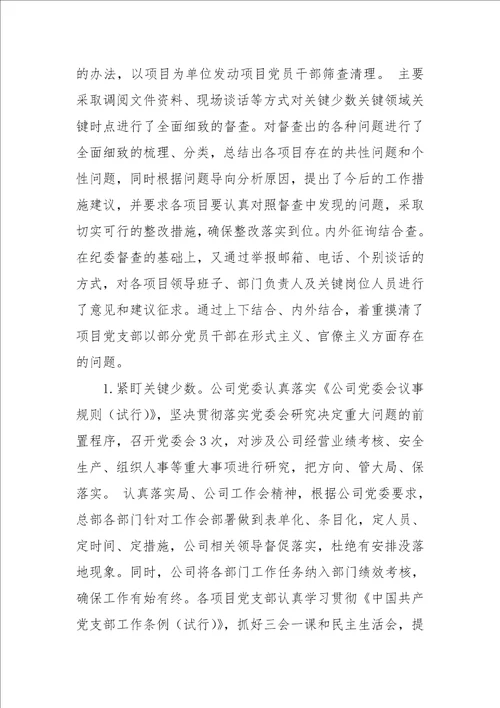 整治形式主义官僚主义工作报告2篇