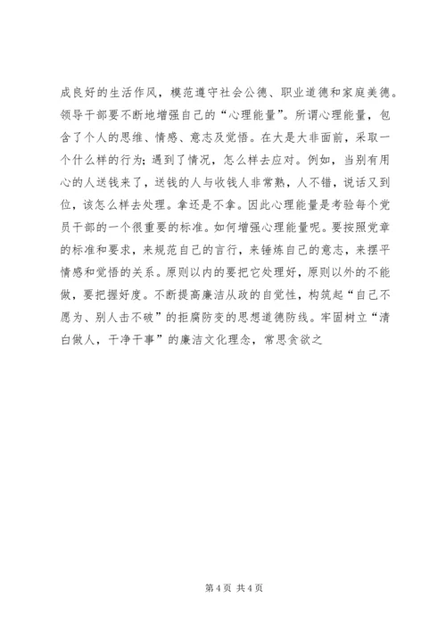 学习贯彻党章推进党风廉政建设党课辅导讲稿 (4).docx