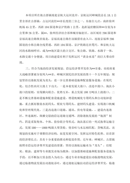某市某港航中心投资建设项目可行性研究报告