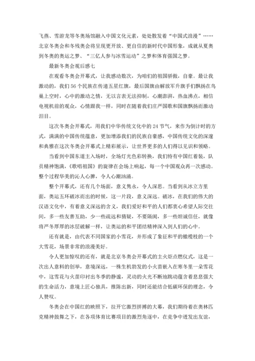 冬奥会观后感350字.docx