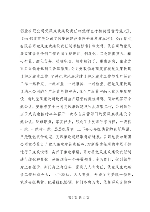 国有企业纪委工作报告(3).docx