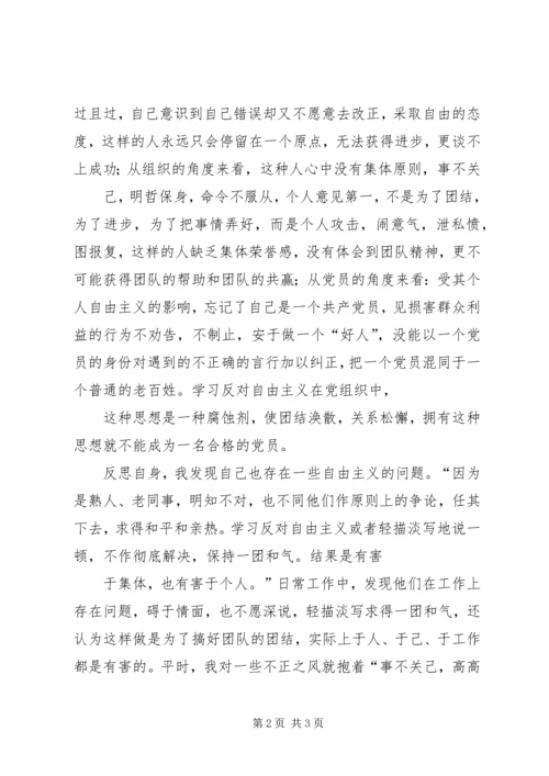 学习反对自由主义学习反对自由主义心得18.docx