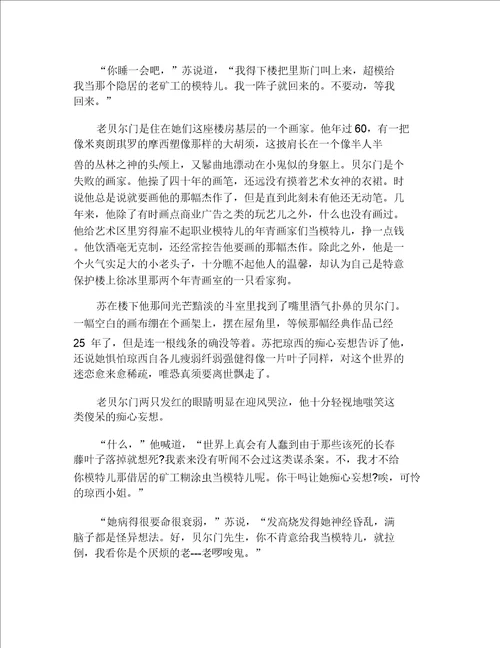 最后一片叶子北师大版七年级上册语文教案