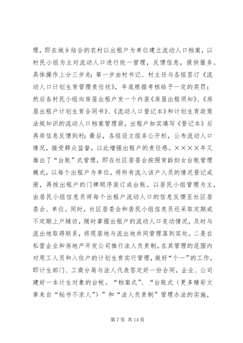 申报省人口与计划生育模范区汇报材料 (8).docx