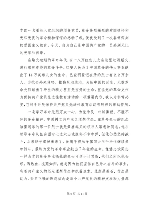 学习红安精神永葆党员先进性心得体会3篇.docx