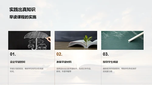 晨读之力：开启学习新模式