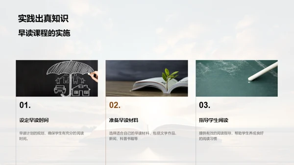 晨读之力：开启学习新模式