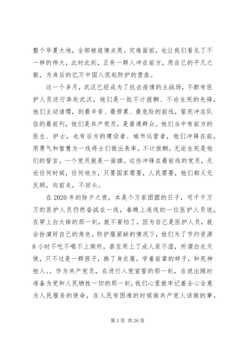 疫情防控期间个人党员思想汇报.docx