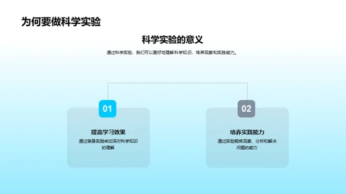 探索科学实验世界