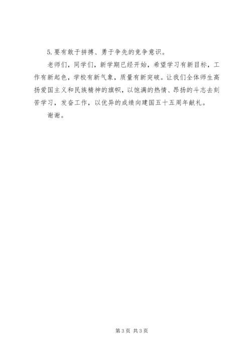 升旗仪式讲话之弘扬爱国主义培育民族精神 (2).docx