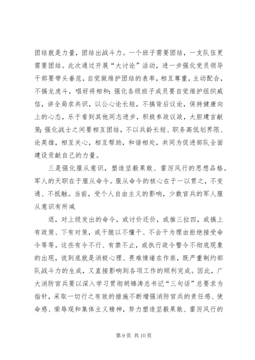 大讨论活动心得体会 (7).docx