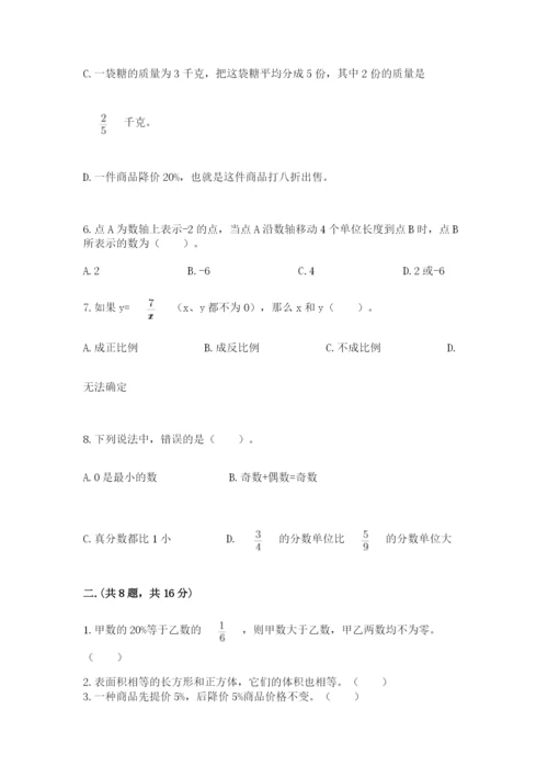 洛阳市小学数学小升初试卷精选.docx