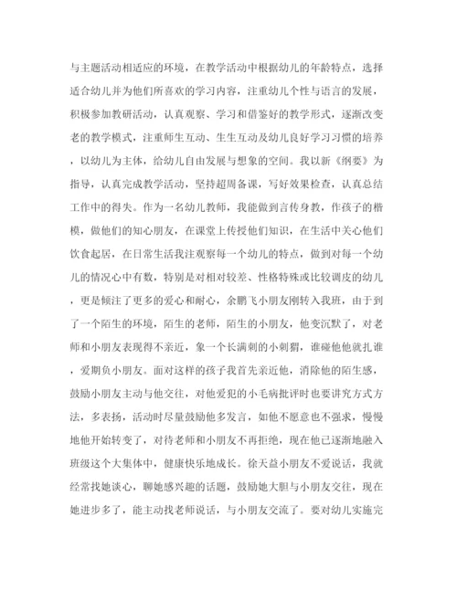 精编之幼儿园实习自我鉴定范文2).docx