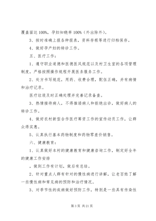 健康计划多篇合集.docx