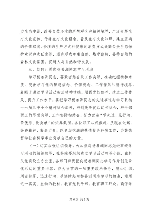 学习杨善洲先进事迹争做共产党员模范先锋 (2).docx
