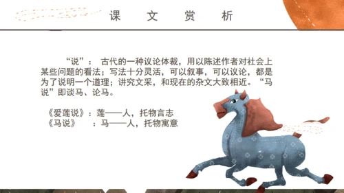 学校马说教师教学课件通用PPT模板