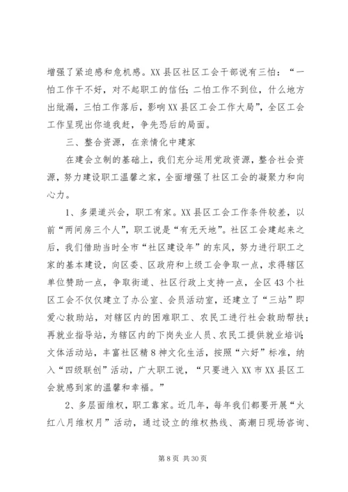 全总基层组织建设山西阳泉现场会资料(新).docx