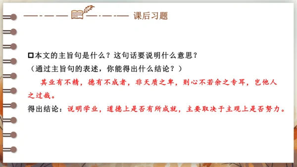 11 送东阳马生序 课件(共49张PPT) 2024-2025学年语文部编版九年级下册