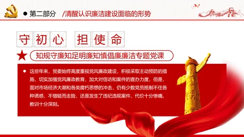 筑牢廉政思想根基廉洁从政廉政教育党政党建党课支部团委学习模板