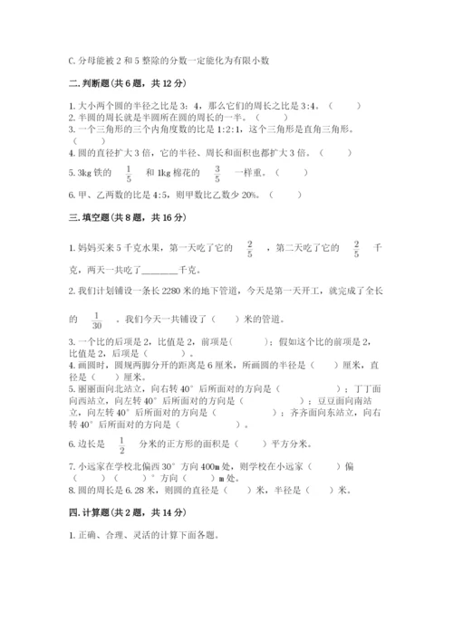 六年级数学上册期末考试卷及完整答案一套.docx
