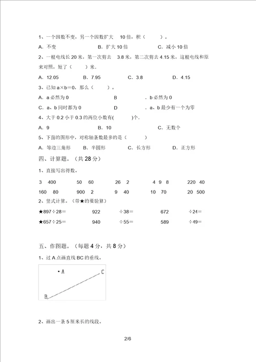 西师大版四年级数学上册期末考试附答案
