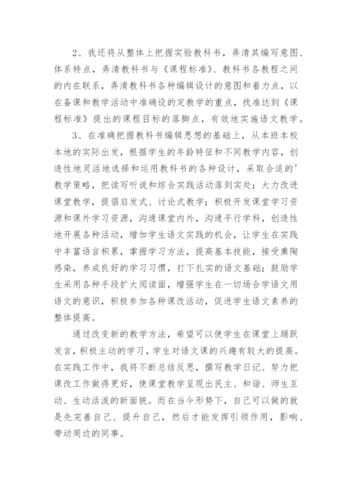 学习语文新课程标准学习心得.docx