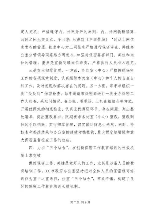 做好新形势下保密工作的实践探索.docx