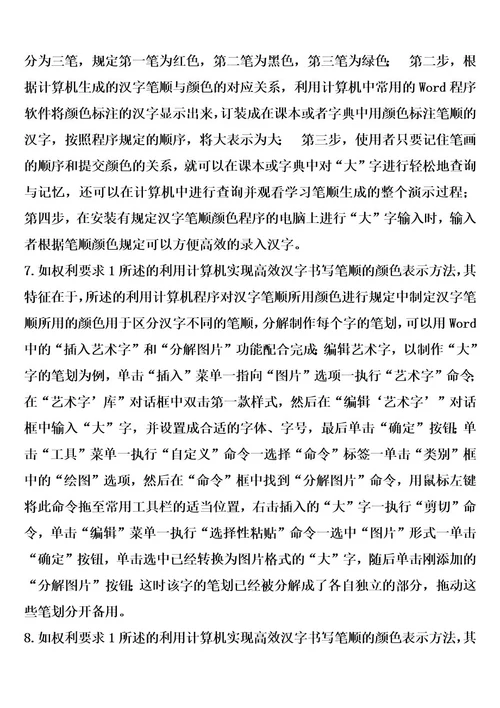 一种利用计算机实现高效汉字书写笔顺的颜色表示方法