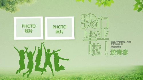 致青春毕业季青春毕业纪念册PPT