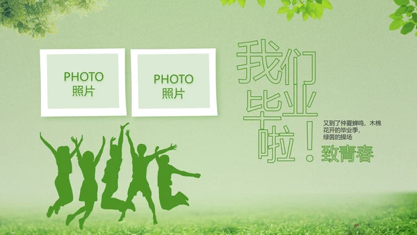 致青春毕业季青春毕业纪念册PPT