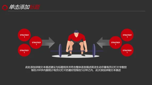 黑红笔刷健身运动跑步健身房宣传PPT模板