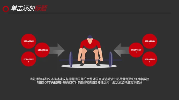 黑红笔刷健身运动跑步健身房宣传PPT模板