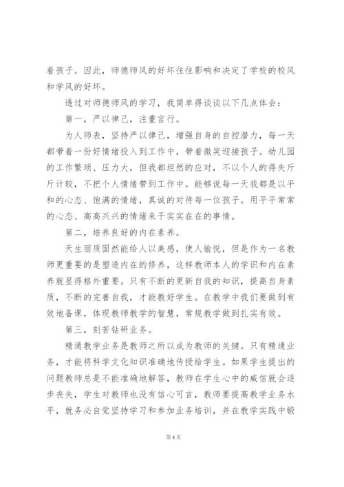 幼儿教师师德培训心得体会15篇.docx