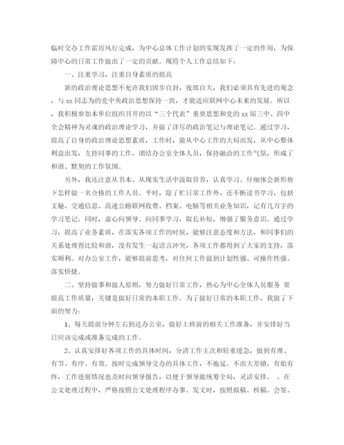 精编之秘书年终个人工作总结范文.docx