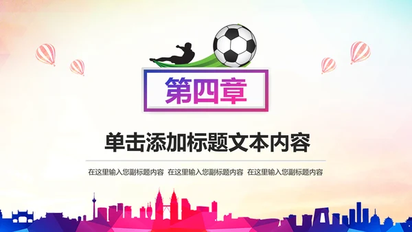 少儿足球培训PPT模板足球教育课件