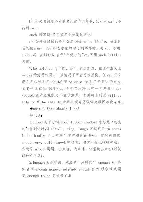 初中八年级英语语法知识点整理.docx