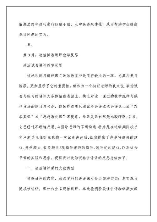 2022试卷讲评教学反思（精选7篇） 试卷讲评课教学反思