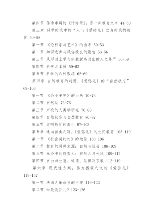 教育论文开题报告.docx