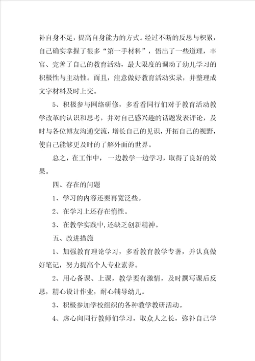幼儿教师研修总结