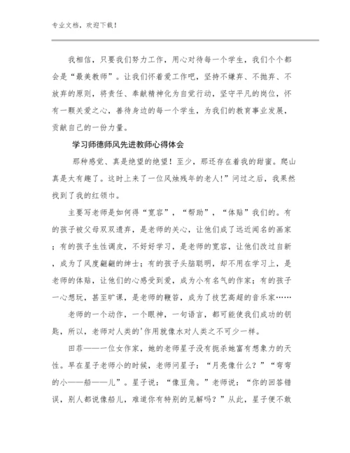 学习师德师风先进教师心得体会范文7篇.docx
