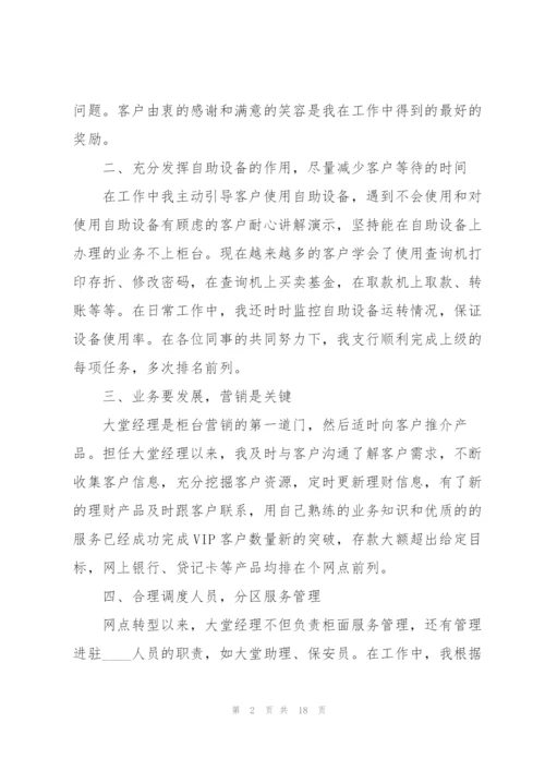 银行员工工作述职报告汇总.docx