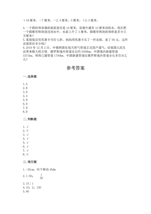 国际小学小升初数学试卷精品（夺冠系列）.docx