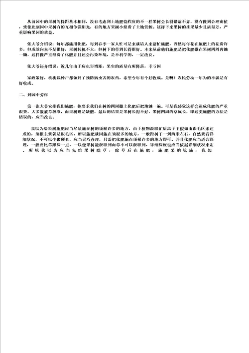 农学实习报告计划3篇