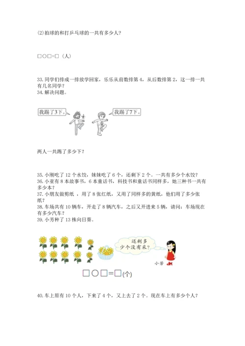 一年级上册数学解决问题50道精品（b卷）.docx