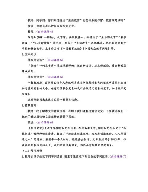 部编版九年级语文上册教案 第五单元 21 创造宣言