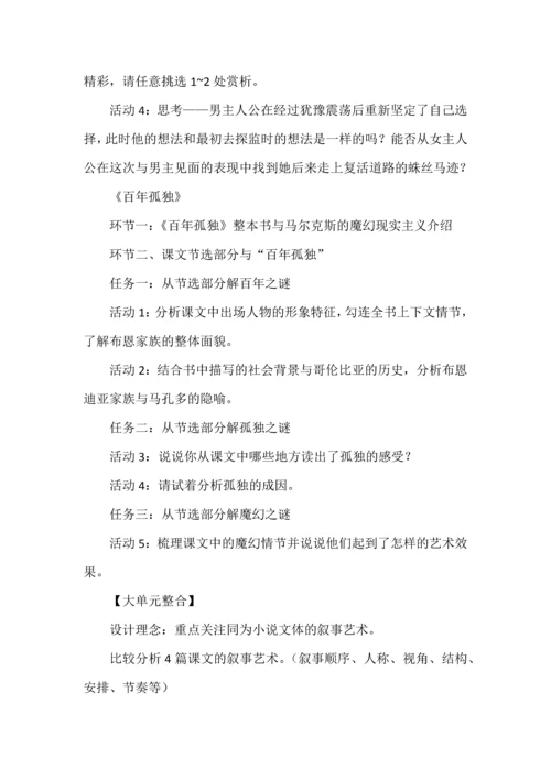 高中语文选择性必修上册第3单元极简版教学设计.docx