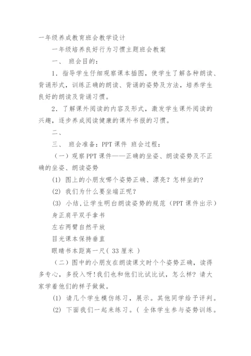 《从小养成学习好习惯》主题班会.docx