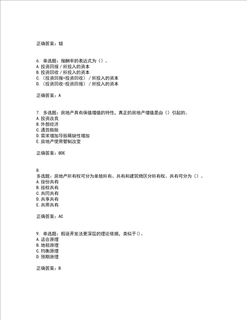 房地产估价师房地产估价理论与方法模拟考试历年真题汇总含答案参考73