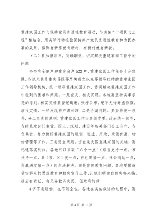 重建家园工作方案 (3).docx