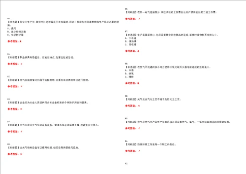 2023年光气工艺考试全真模拟易错、难点汇编叁附答案试卷号：47